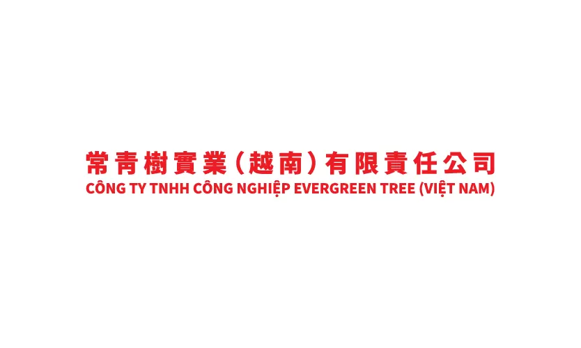 常青樹實業（越南）有限責任公司