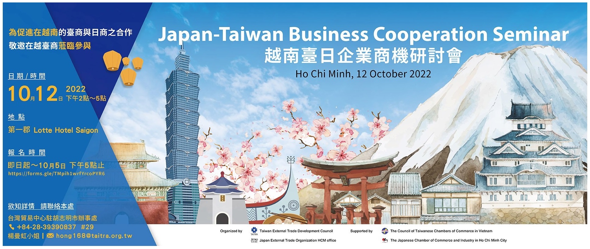 Japan-Taiwan Business Cooperation Seminar 2022年越南臺日企業商機研討會