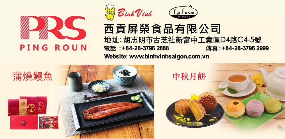 西貢屏榮食品有限公司