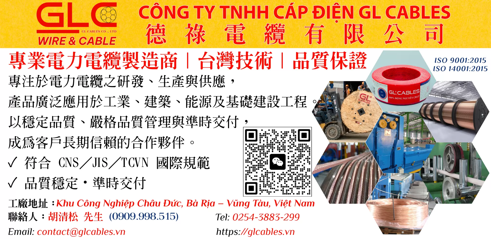 德祿電線電纜股份有限公司