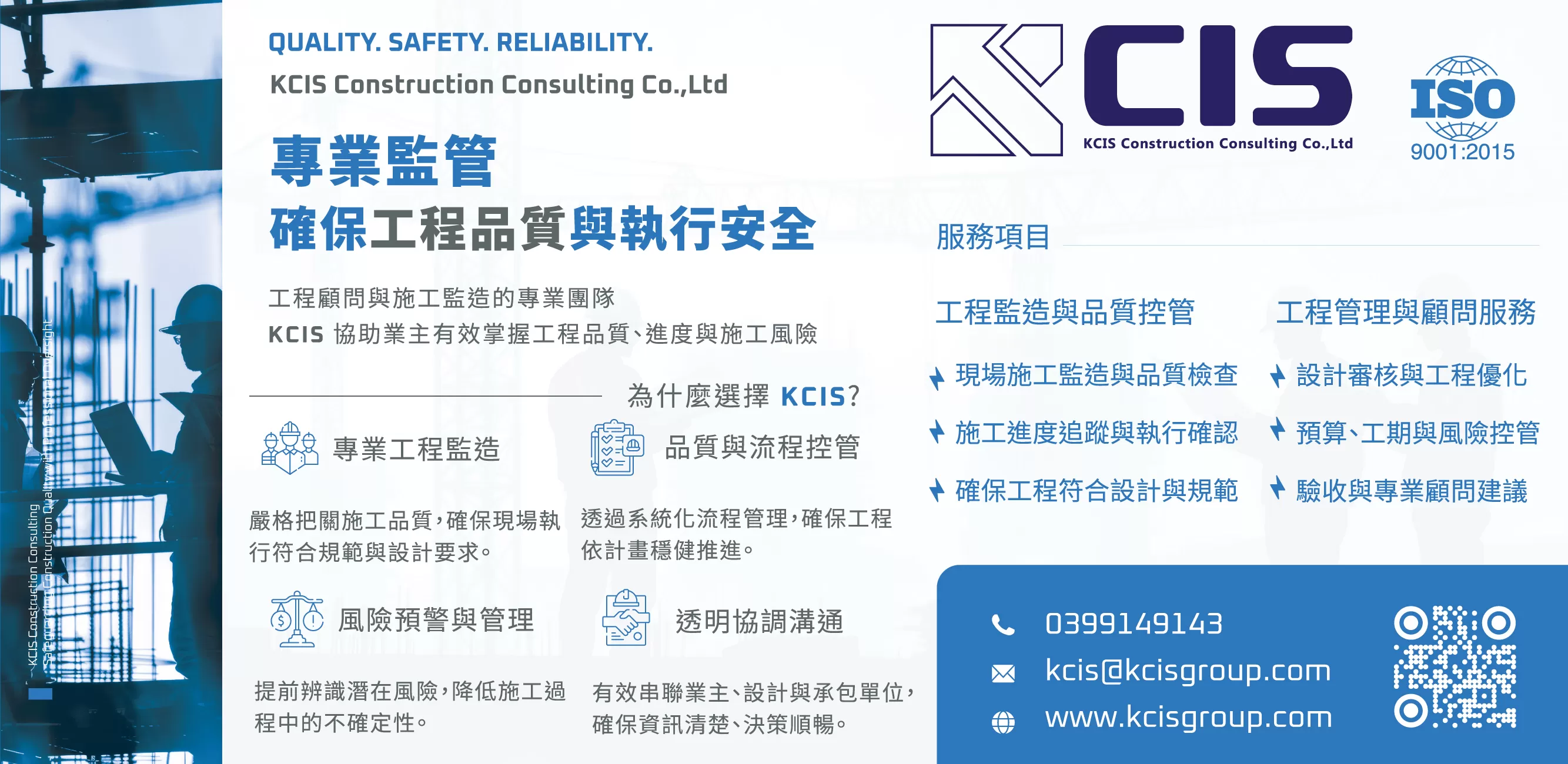 KCIS工程顧問責任有限公司