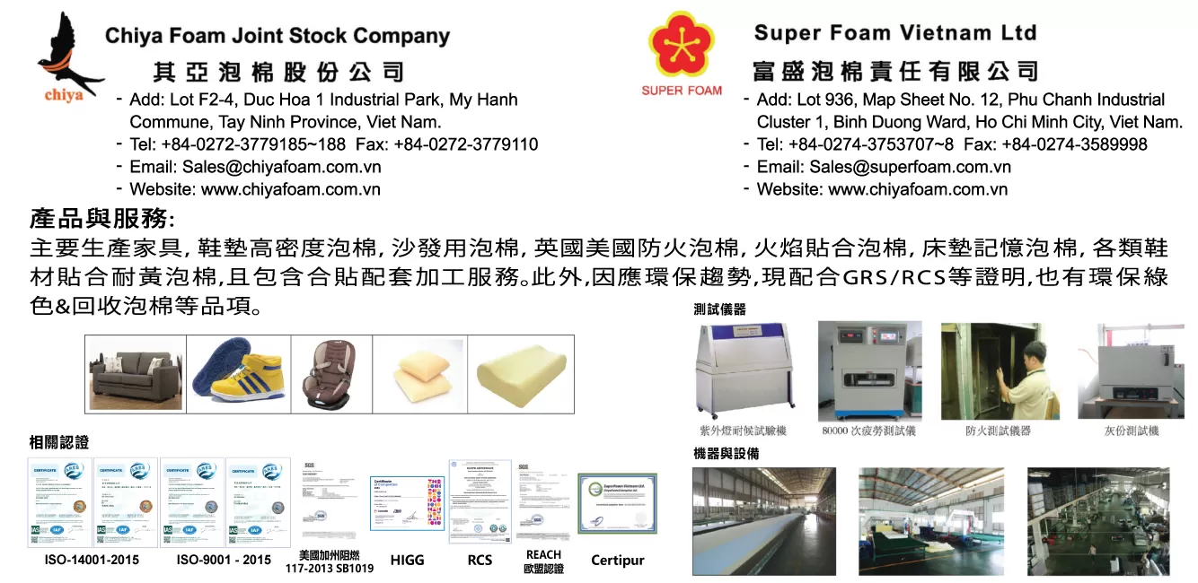 其亞泡棉股份公司
