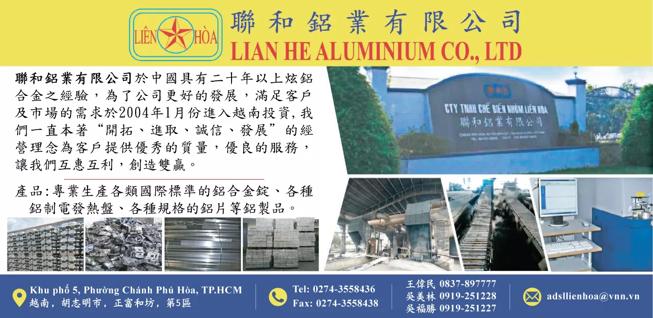 越南聯和鋁業有限公司