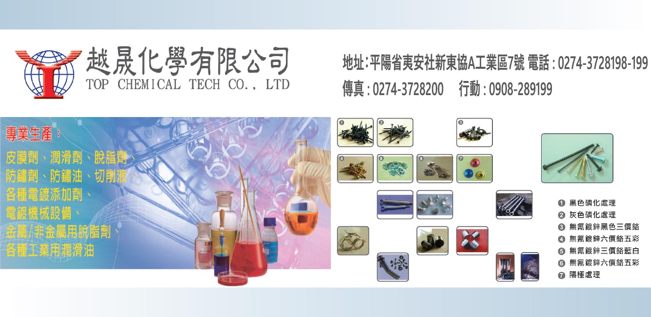 TOP CHEMICAL TECH CO.,LTD