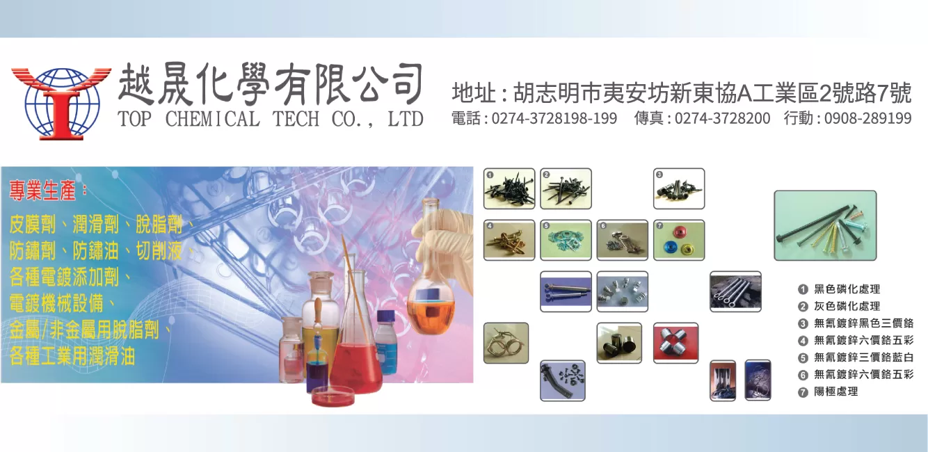 越晟化學有限公司