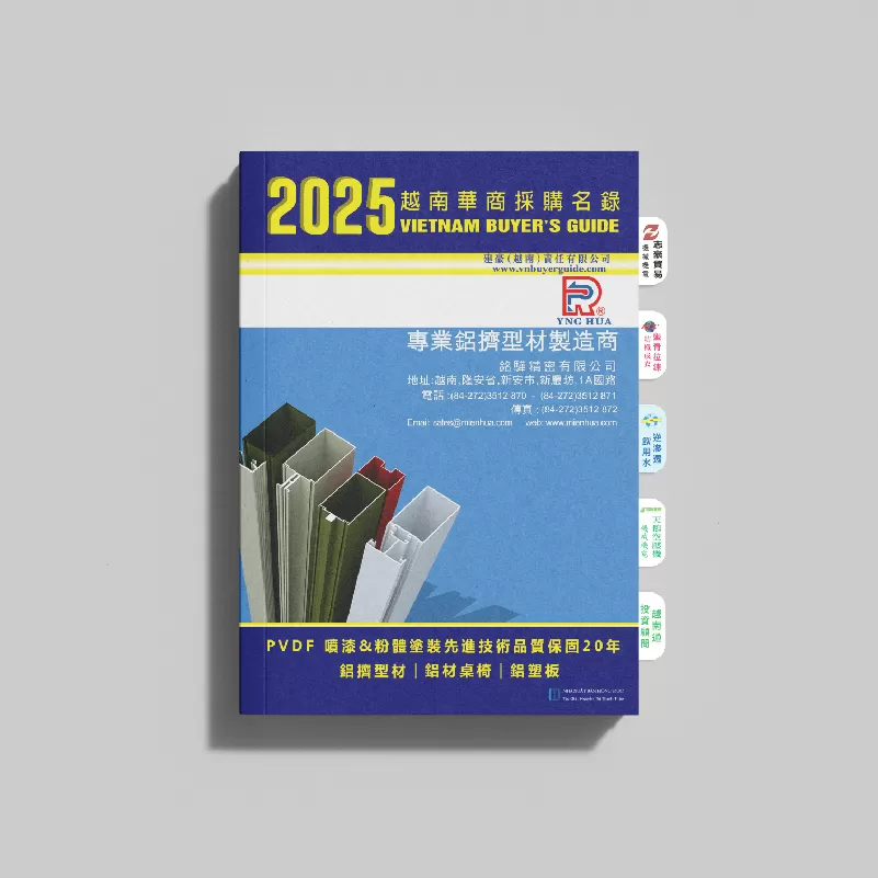 2025越南華商採購名錄