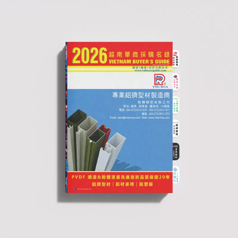 2026越南華商採購名錄